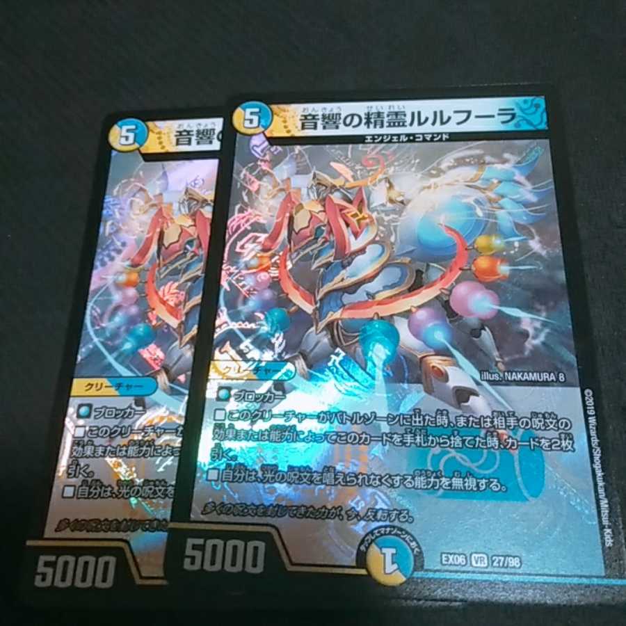 デュエルマスターズ ルルフーラ 1枚
