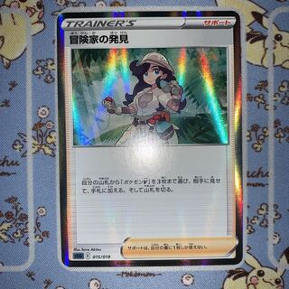 冒険家の発見(R仕様)