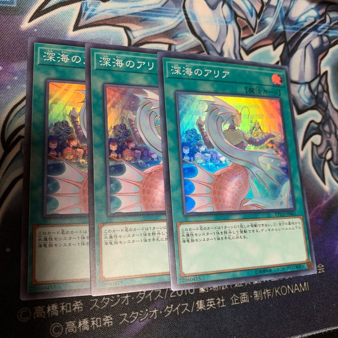 Deep Sea Aria Super Rare