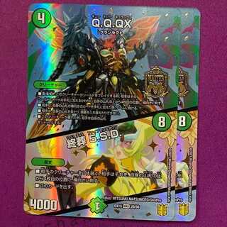 Q.Q.QX./終葬 5.S.D. 2枚