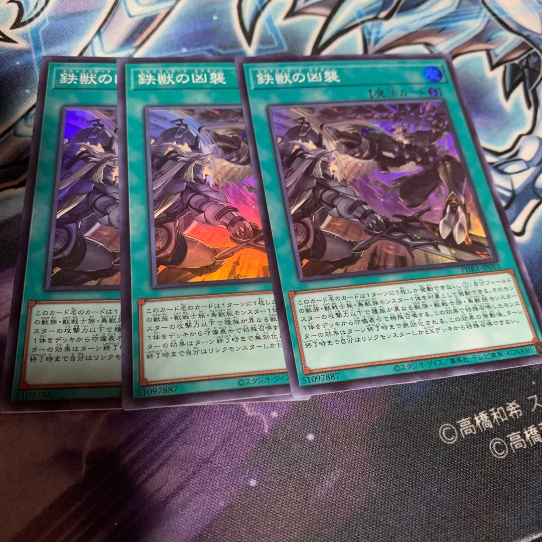 鉄獣の凶襲 スーパーレア 専用