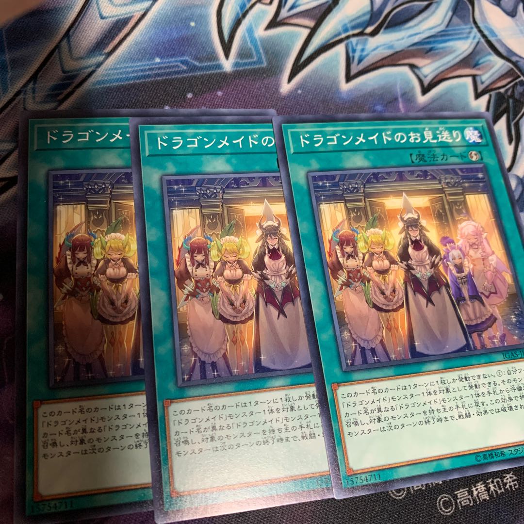 ドラゴンメイドのお見送り ノーマル