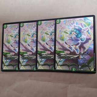 デュエマフェアリーライフ4枚セット！