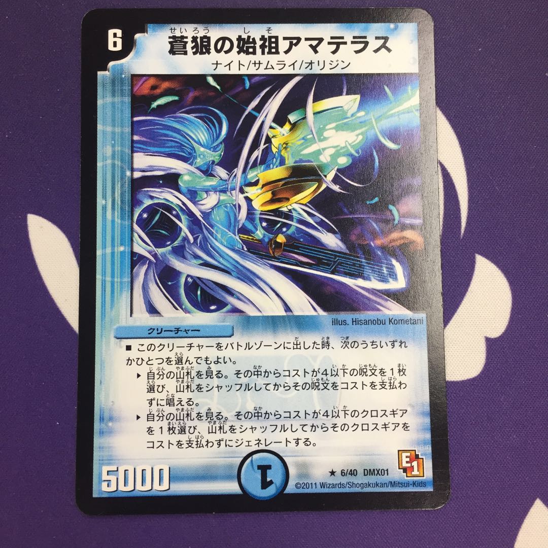 Amaterasu, the founder of the blue wolf R