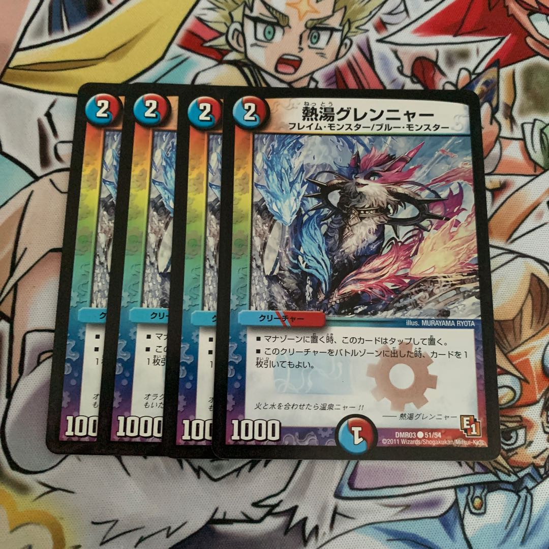 熱湯グレンニャー　4枚