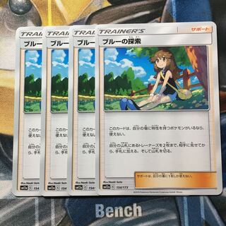 ブルーの探索 U