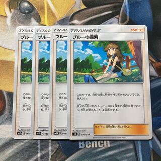 ブルーの探索 U