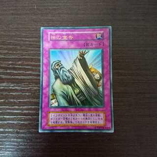 神の宣告 初期