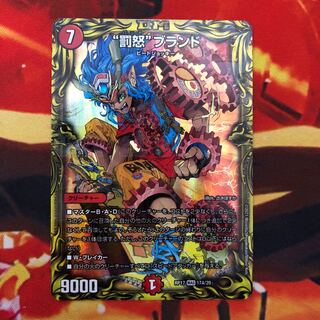 “罰怒”ブランド