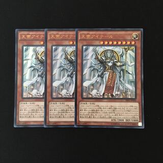 d210 天帝アイテール ウルトラレア 3枚 遊戯王 トレトレ