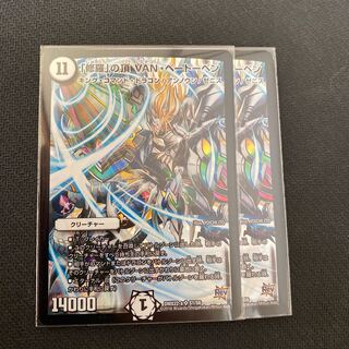 「修羅」の頂 VAN・ベートーベン 2枚セット