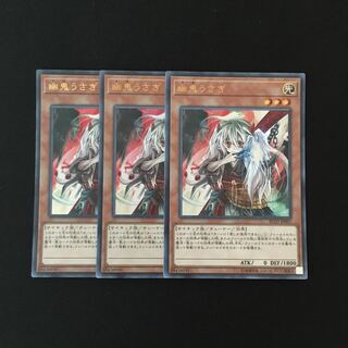 d213 幽鬼うさぎ ウルトラレア 3枚 遊戯王 トレトレ