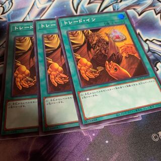 トレード・イン スーパーレア