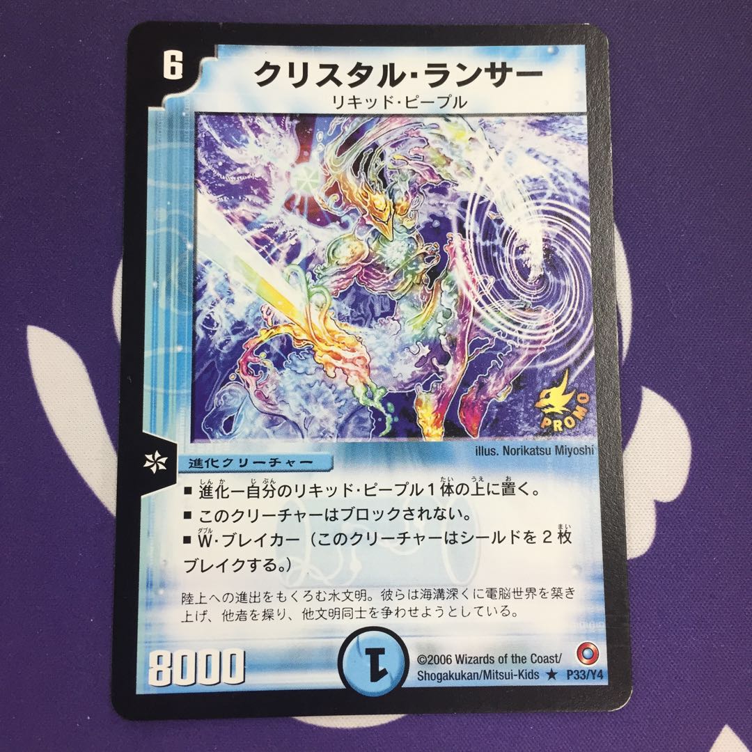 クリスタル・ランサー プロモ