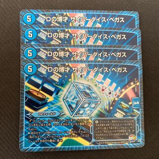 Dの博才 サイバーダイス・ベガス 4枚セット