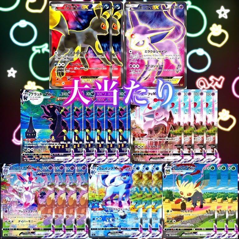 【ゆーま様専用6口購入用】★演出アリ★『ブイズ集結!超豪華オリパ!』