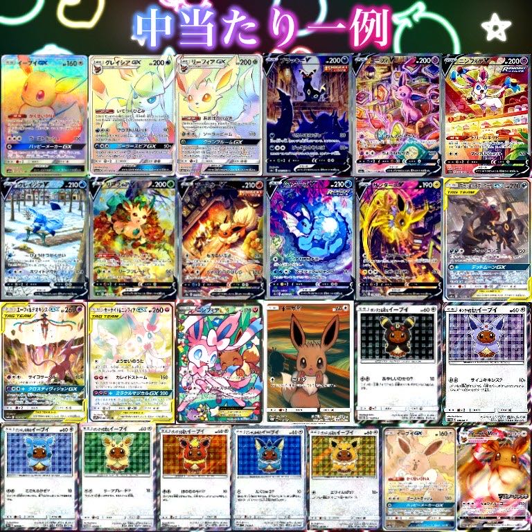 【ゆーま様専用6口購入用】★演出アリ★『ブイズ集結!超豪華オリパ!』