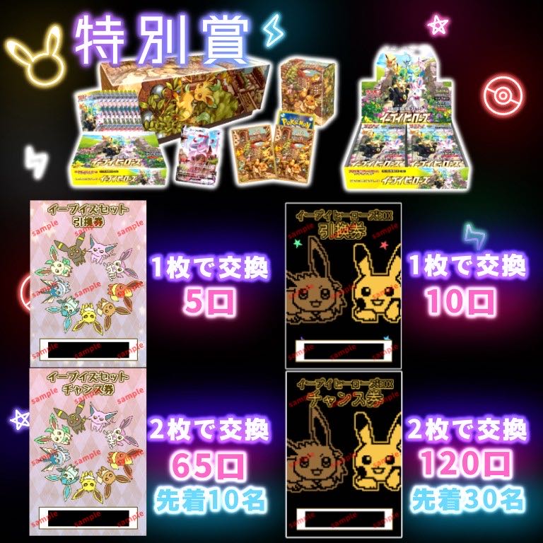 【ゆーま様専用6口購入用】★演出アリ★『ブイズ集結!超豪華オリパ!』