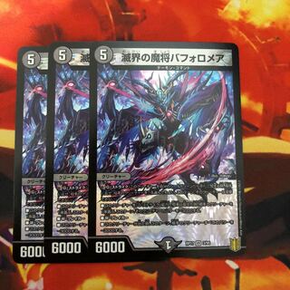 滅界の魔将バフォロメア