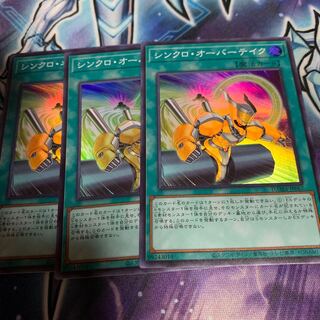 Synchro Overtake Super Rare