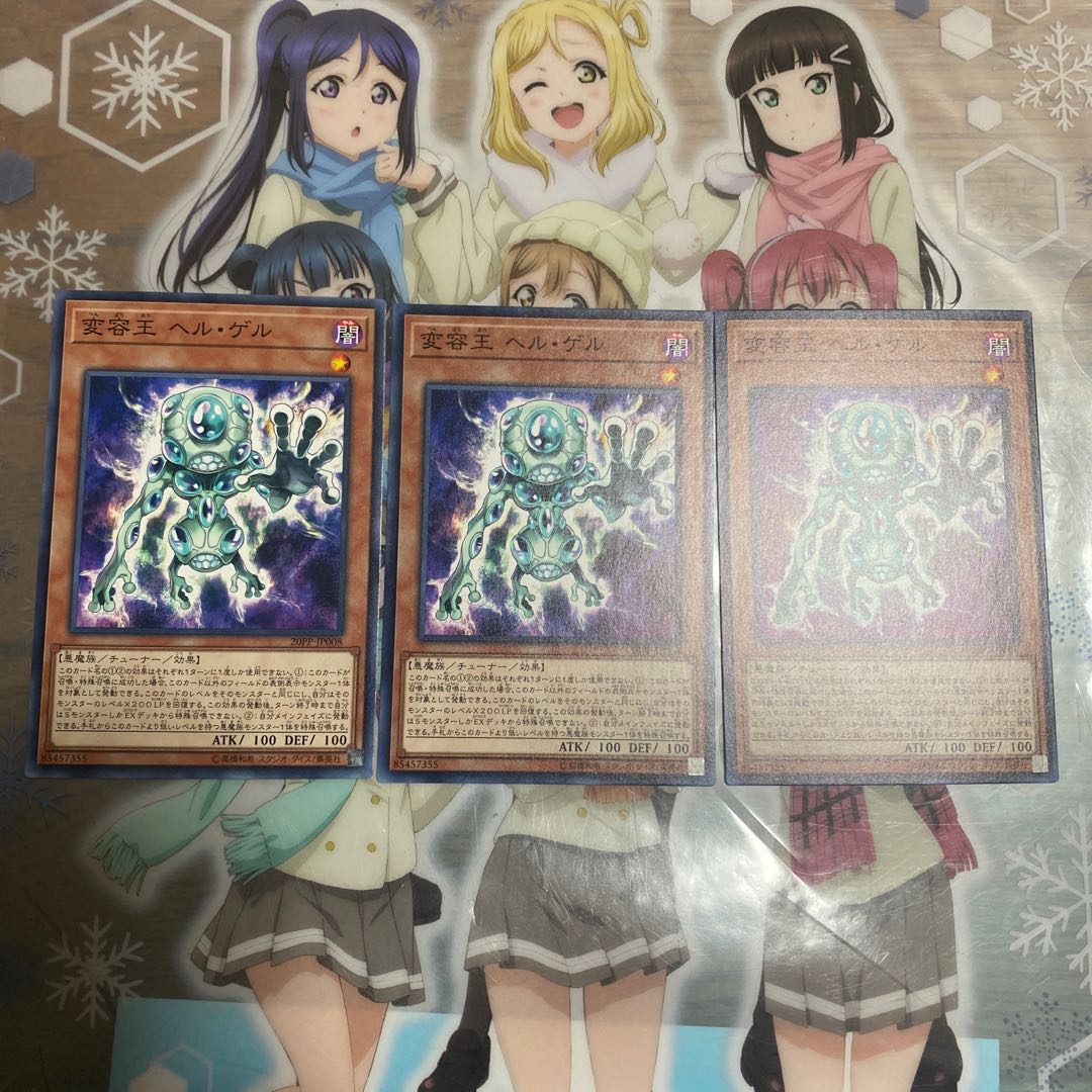 「N」変容王 ヘル・ゲル 20PP-JP008 3枚セット