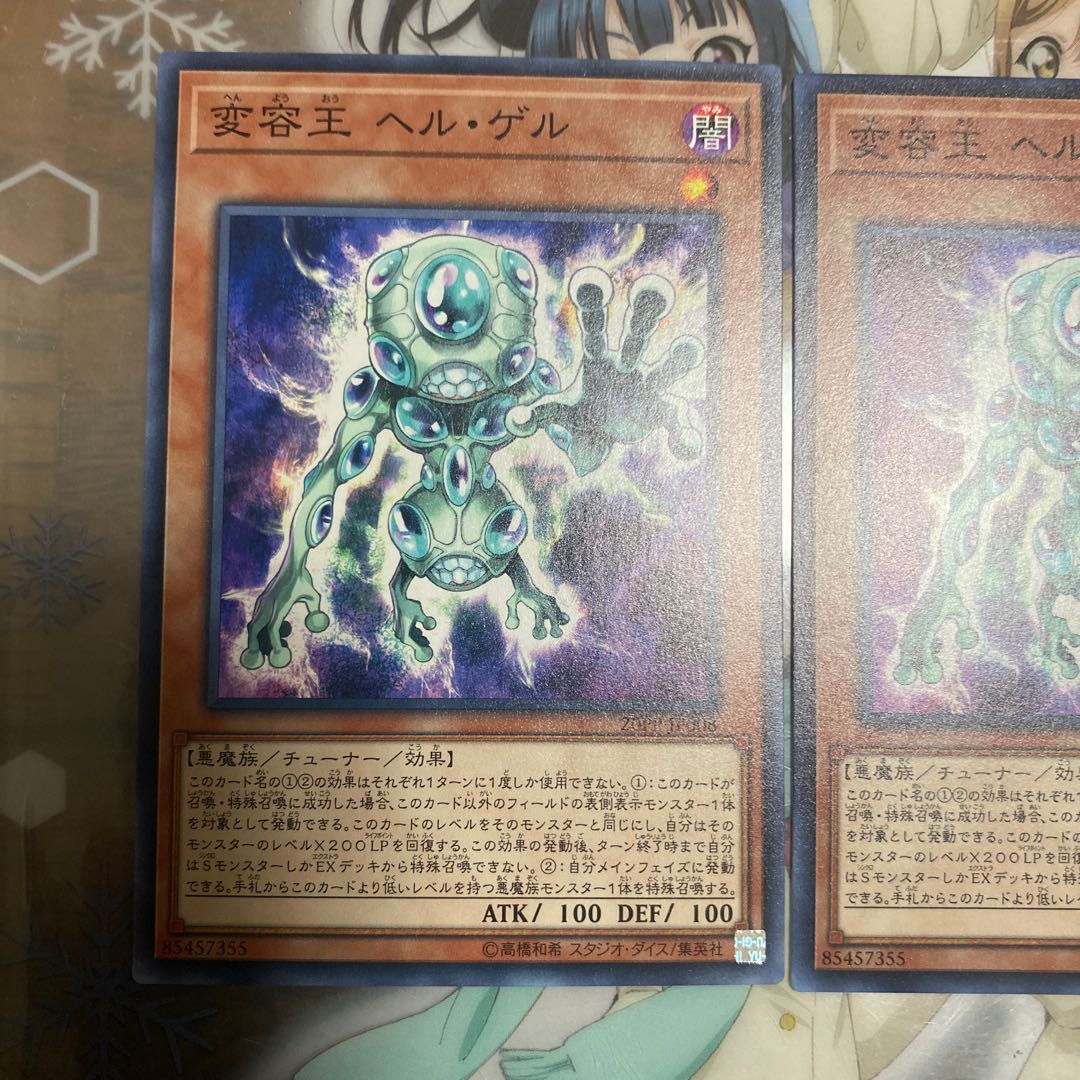 「N」変容王 ヘル・ゲル 20PP-JP008 3枚セット