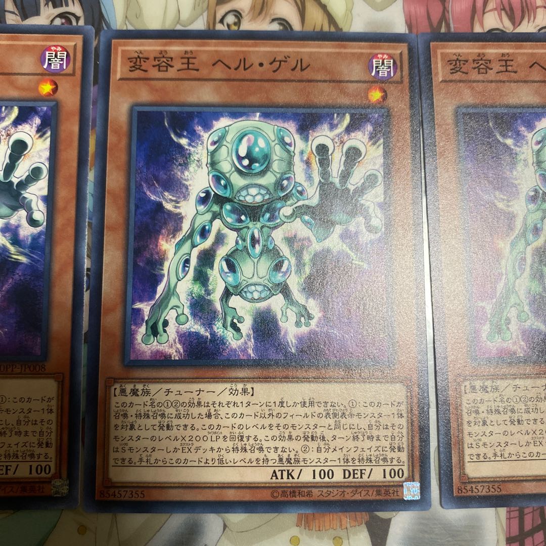 「N」変容王 ヘル・ゲル 20PP-JP008 3枚セット