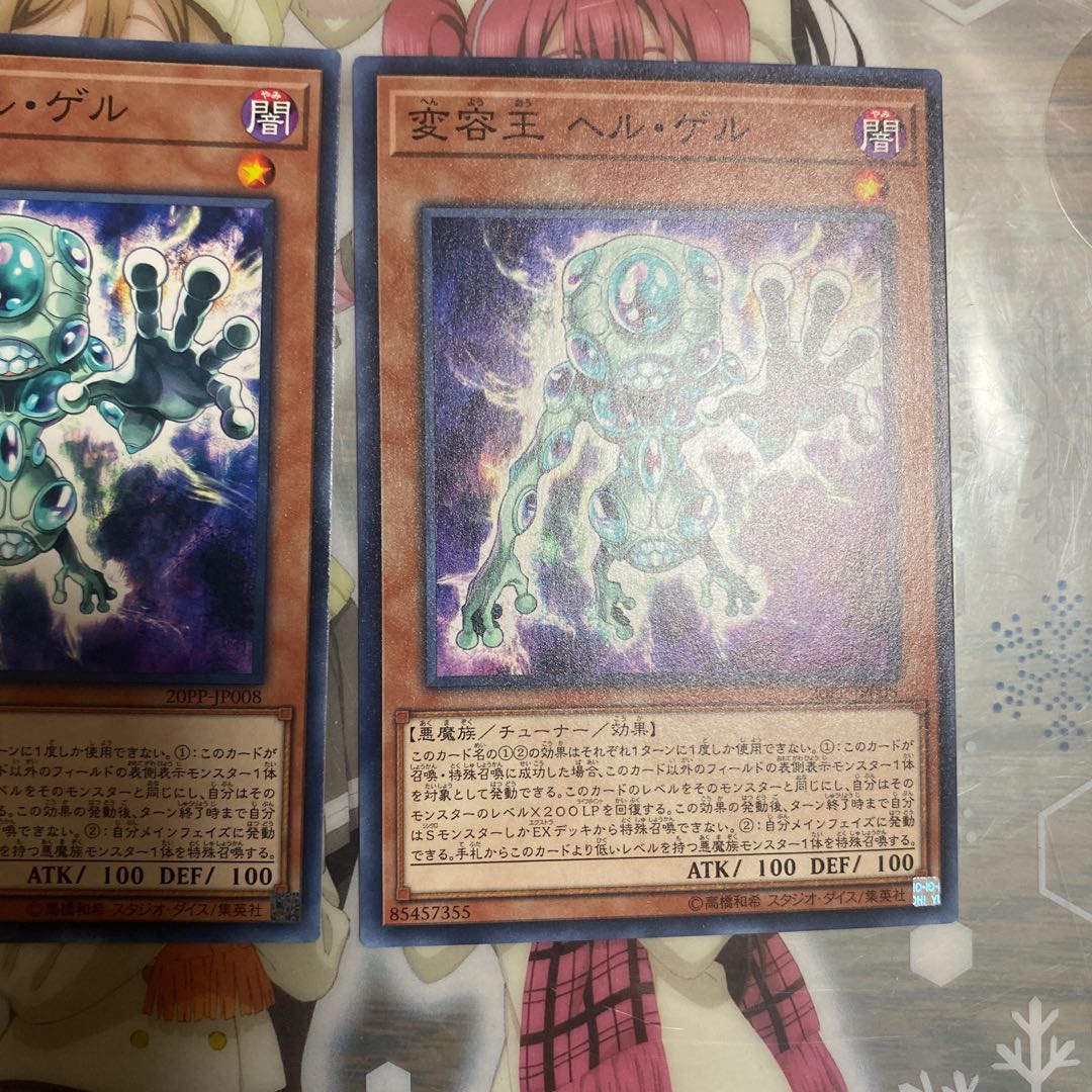 「N」変容王 ヘル・ゲル 20PP-JP008 3枚セット