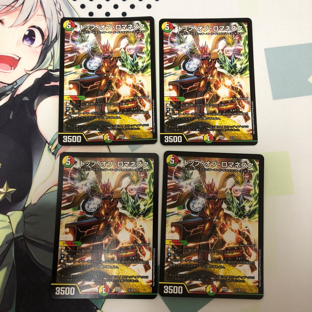 トップ・オブ・ロマネスク 4枚