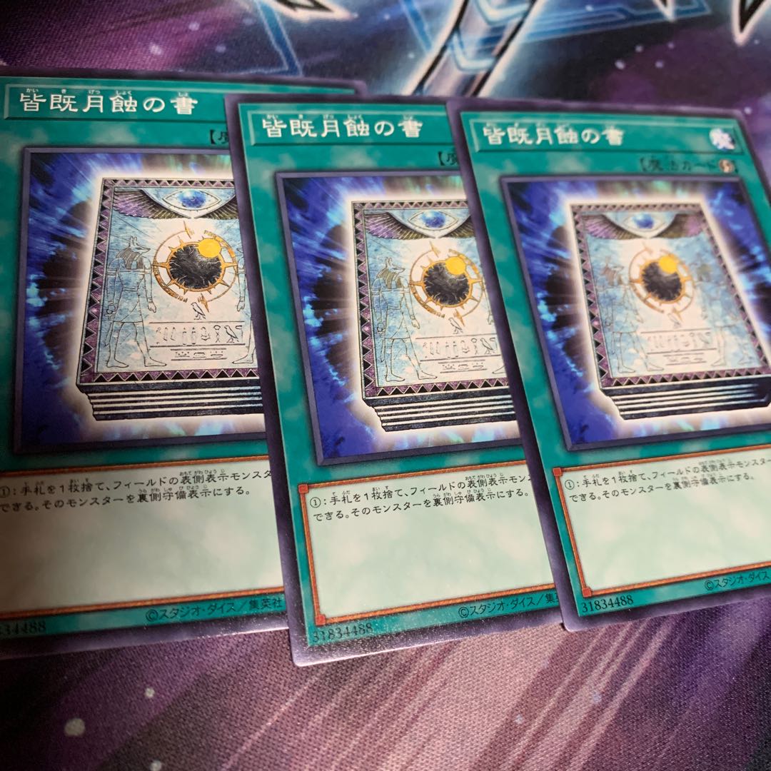 Book of Lunar Eclipse 1枚