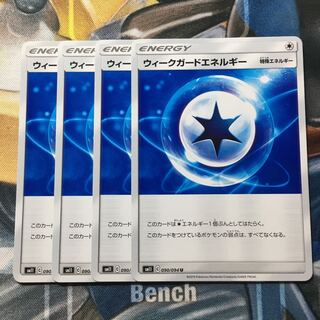 ウィークガードエネルギー U