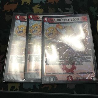 HAJIKERO・バクチック 3枚