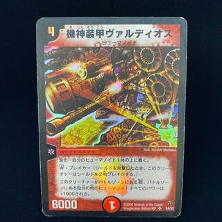 Armored Blaster Valdios Early