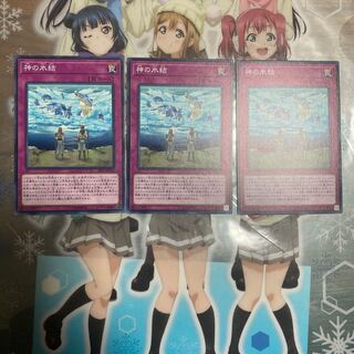 「N」神の氷結 20PP-JP019 3枚セット