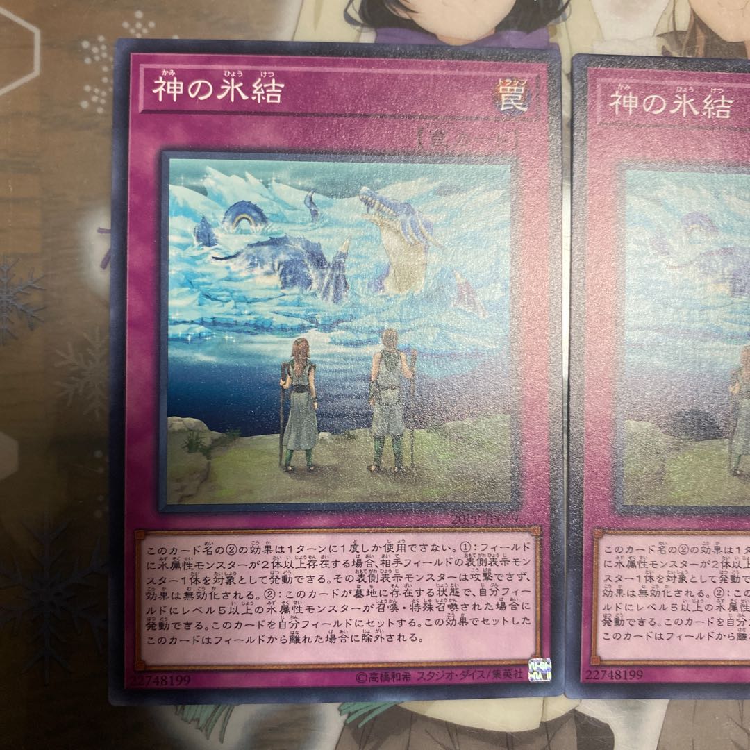 「N」神の氷結 20PP-JP019 3枚セット