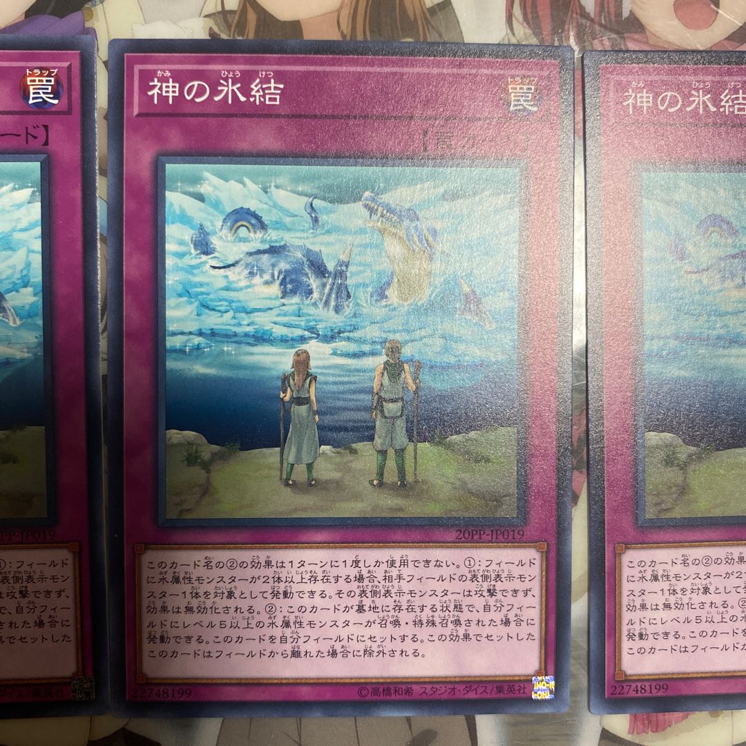 「N」神の氷結 20PP-JP019 3枚セット