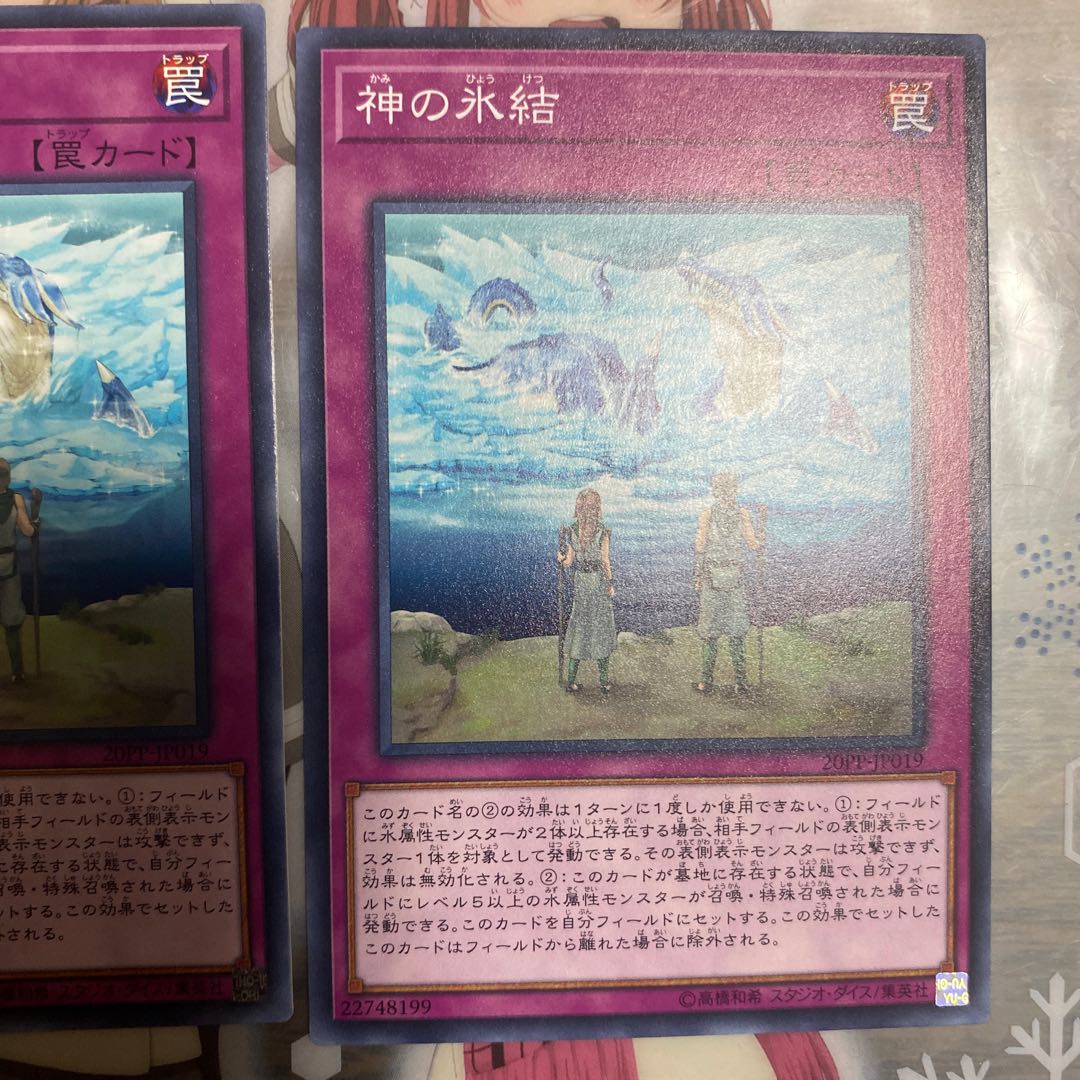 「N」神の氷結 20PP-JP019 3枚セット