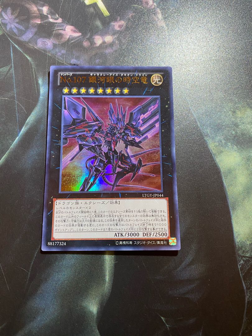 No.107 銀河眼の時空竜