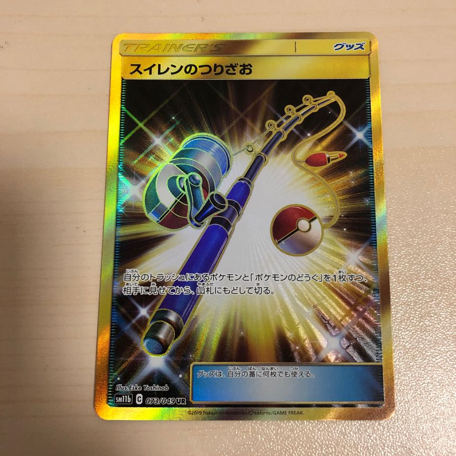 スイレンのつりざお UR