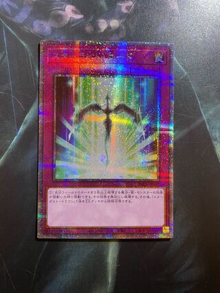 スターライト・ロード プリズマティックシークレットレア