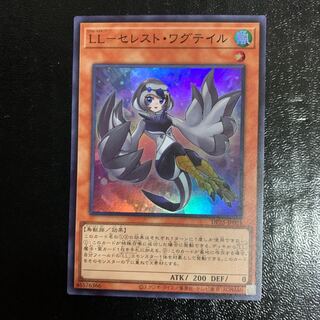 LL-セレスト・ワグテイル