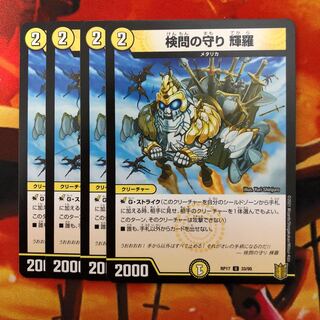 検問の守り 輝羅