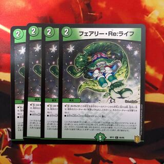 フェアリー・Re:ライフ