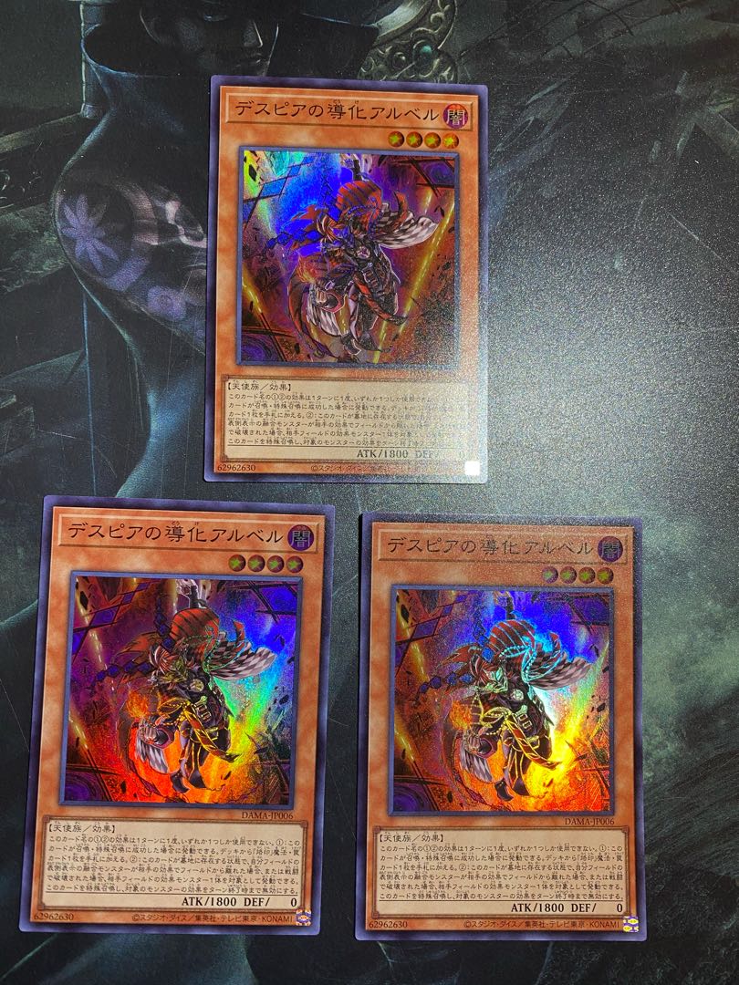 NO.1 デスピアの導化アルベル スーパーレア3枚