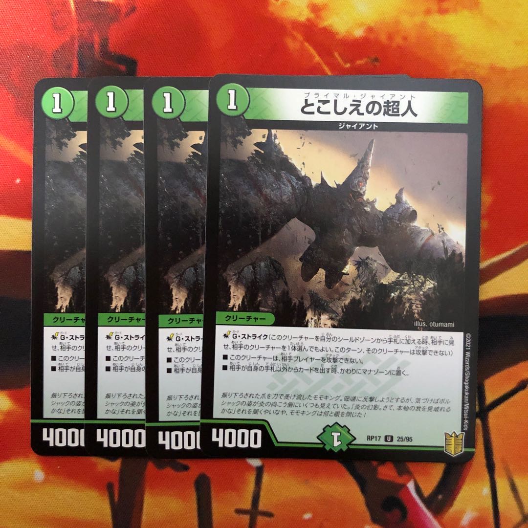 とこしえの超人