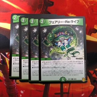 フェアリー・Re:ライフ