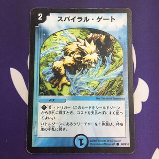 スパイラル・ゲート C 初期