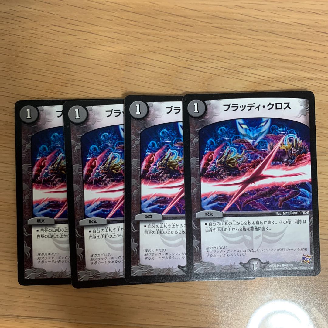 ブラッディ・クロス