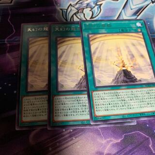 天幻の龍輪 レア　