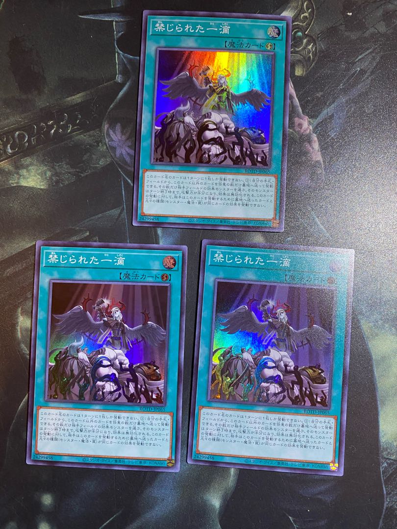 No4 禁じられた一滴 スーパーレア3枚